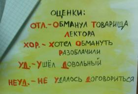 Студенческие оценки