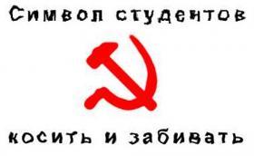 Студенческий символ